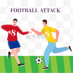 球员剪贴画图片_奔跑的球员欧洲杯足球运动插画