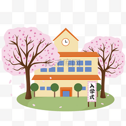 小学学校卡通图片_日本入学典礼概念樱花树