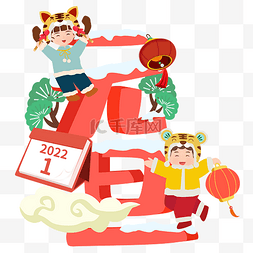 2022happynewyear图片_元旦新年喜庆人物