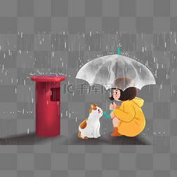 摘谷雨茶图片_雨水下雨女孩橘猫小雨谷雨清明