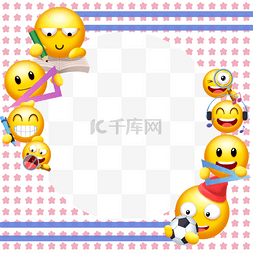 emoji表情粉色星星边框