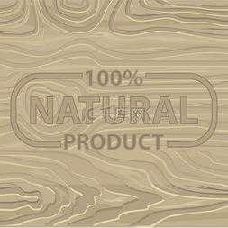 木制背景上的 100% 天然产品刻字。
