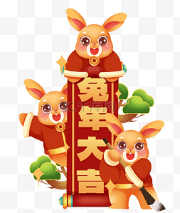 金松树图片_兔年新春庆祝写春联金兔子