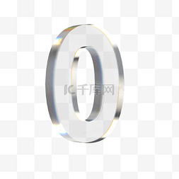 数字立体0图片_3D立体玻璃透明色散数字0