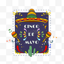 墨西哥五月五日节