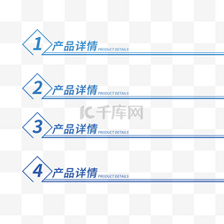 分类图片_PPT分类目录蓝色几何页眉边框