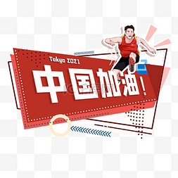 2021kt板图片_2020东京奥运会奥运手举牌