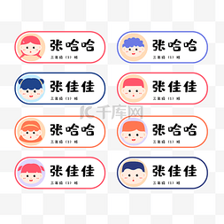 你的名字图片_幼儿小学生新生姓名牌