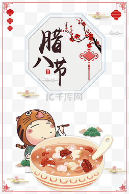 腊八粥中国风图片_腊八腊八节传统节日中国风