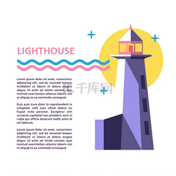 水岸房子图片_灯塔带有文本位置的柔和颜色矢量