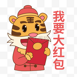 春节新年收红包表情包