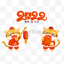 2022虎年新年春节老虎卡通图片_创意卡通软萌2022一对老虎