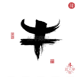 新年贺卡猴年图片_汉字设计，中文背景。象形文字和