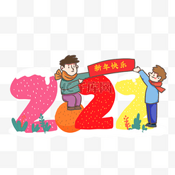 happynewyear狗图片_2022元旦新年快乐