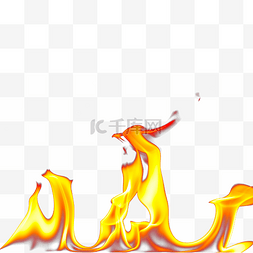 火焰字体效果图片_橙色摄影图点燃火焰