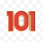 建党101周年立体红金质感装饰