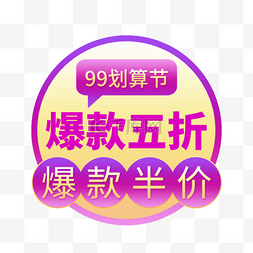 99电商活动99大促99聚划算99狂欢99