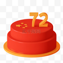 72图片_红金C4D立体十一国庆72周年蛋糕