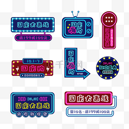 国庆国庆节电商标签促销套图