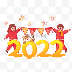 元旦男孩图片_2022元旦新年快乐庆祝人物