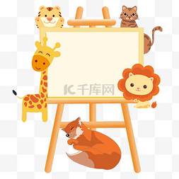 画架动物橙色边框