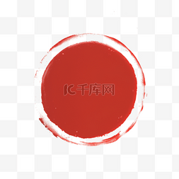 红色印章印图片_红色印章印泥免抠元素