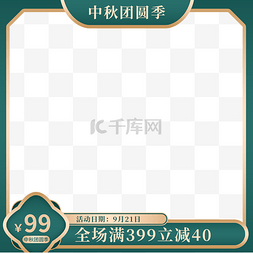 中秋团圆季电商主图