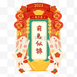 龙凤呈祥水墨图片_兔年玉兔呈祥护身符