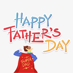 父亲节多色卡通happyfather'sday艺术字