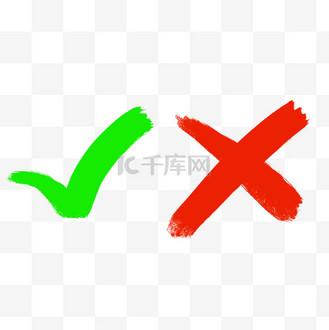 卡通手绘对错符号
