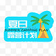夏季露营计划标题