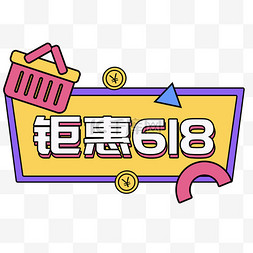 618促销标题