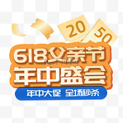 2018狗年来袭图片_618电商促销标题