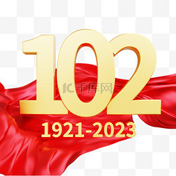 成立图片_建党节102周年