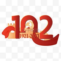 73周年节目单图片_红金建党节102周年字体装饰