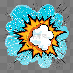 卡通爆炸云对话图片_漫画风爆炸气泡对话框