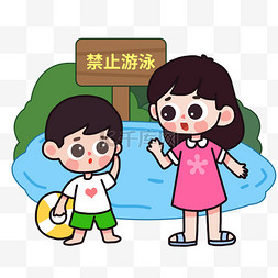暑假游泳图片_禁止游泳预防溺水插画