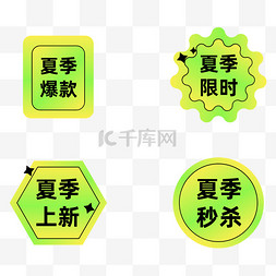 促销上新图片_秒杀夏季上新爆款限时抢购标签