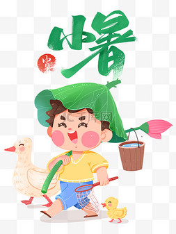 小暑图片_夏天大暑小暑钓鱼抓虾小男孩