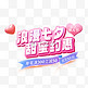 七夕情人节美妆促销粉色3d电商艺术字电商标题