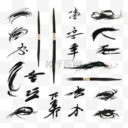 黑色为图片_水墨书法以日文或中文符号矢量集
