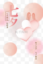 七夕爱心情人海报边框装饰底纹背景粉色