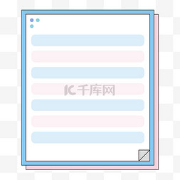 莫兰迪粉蓝可爱便笺边框文本框