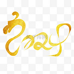 2024龙年金色数字文案标题字体设计新年元旦