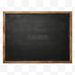 黑板教室图片_棕色边框黑板AI元素立体免扣图案