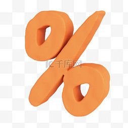 彩色符号图片_3D橘色符号百分比