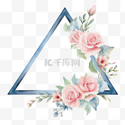 婚礼手绘元素图片_水彩好看三角装饰鲜花边框免扣元