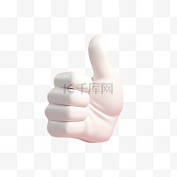 竖大拇指卡通图片_卡通点赞竖大拇指同意支持3D立体
