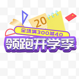 领跑2023图片_领跑开学季标签