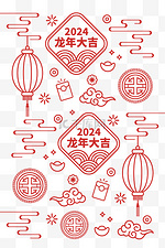 2024龙年新年春节中国风线描红色底纹